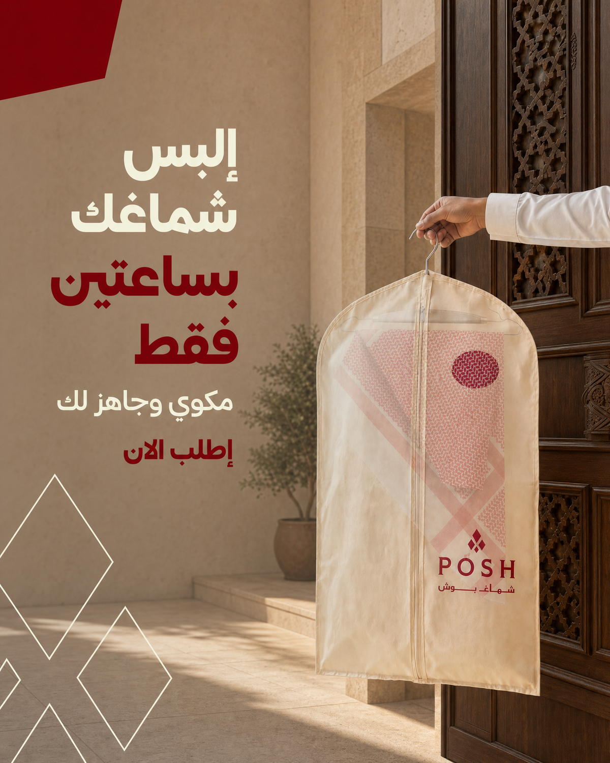 خدمة شماغك جاهز - توصيل الشماغ بساعتين